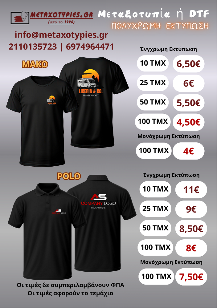 μπλουζακια με λογοτυπο