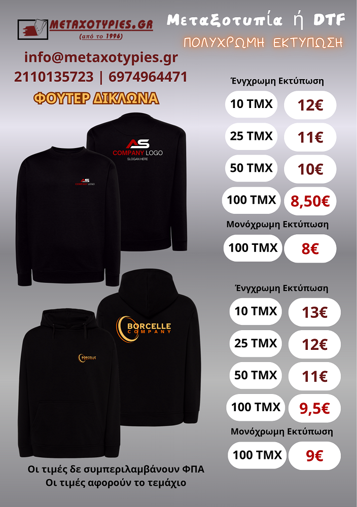 φουτερ με λογοτυπο