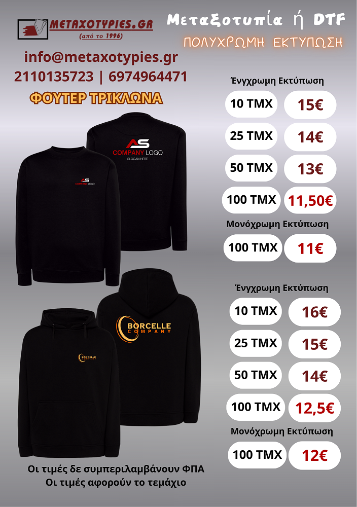 φουτερ με λογοτυπο